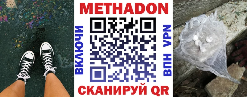 МЕТАДОН methadone Махачкала